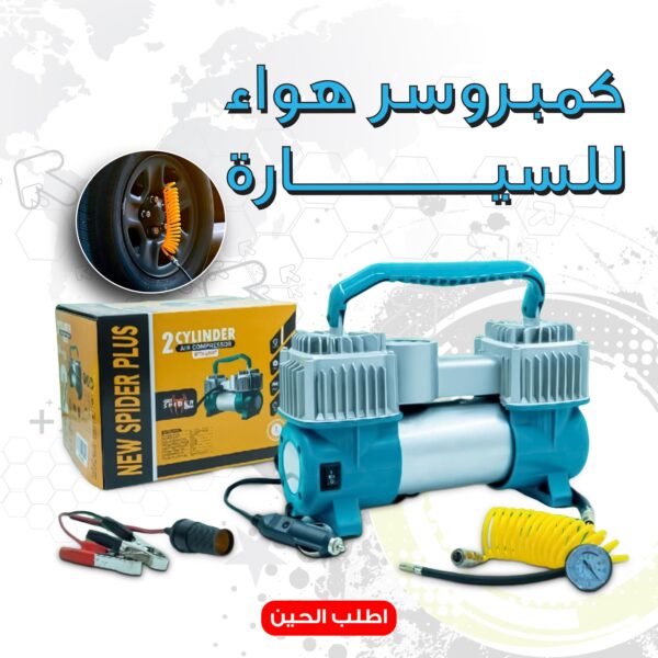 • كمبروسر هواء للسيارة