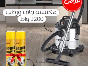 مكنسة جاف و رطب معدنية 1200 واط بضمان عامين  مع 2 منظف فوم سحري هدية