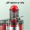 ⁦• عصارة بالطرد المركزي للفواكه والخضروات الكاملة بضمان عامين⁩ - الصورة ⁦4⁩